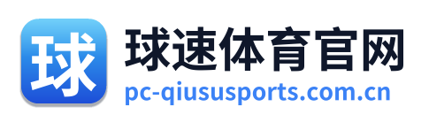 球速体育官网